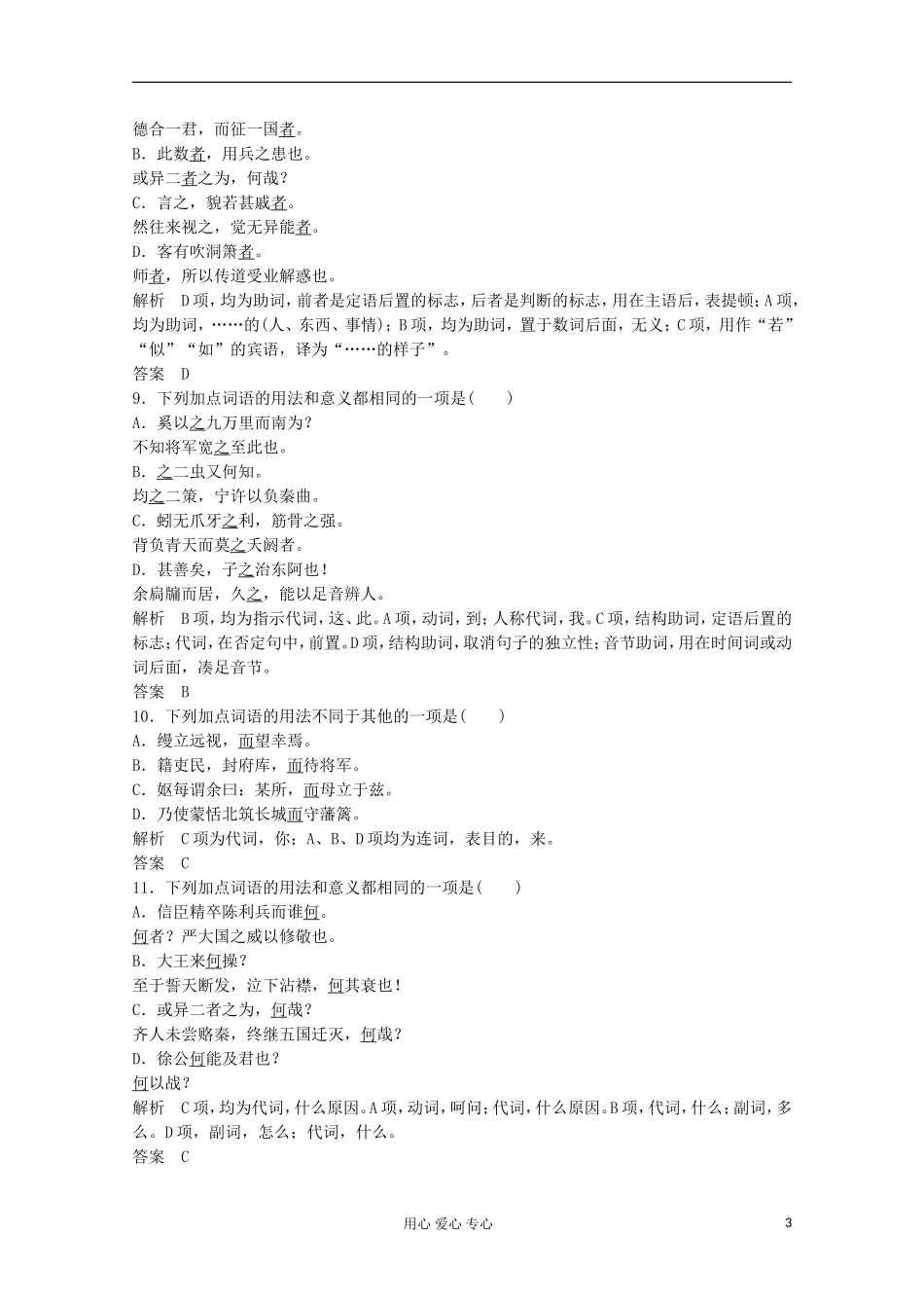 2013届高考语文一轮精品学案 高考押题（5）_第3页