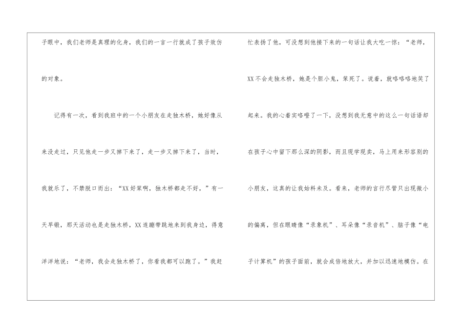 教师师德师风学习个人总结_第2页