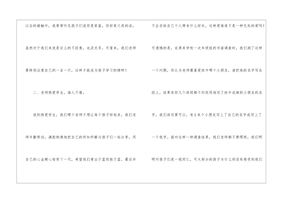 教师师德师风学习个人总结_第3页