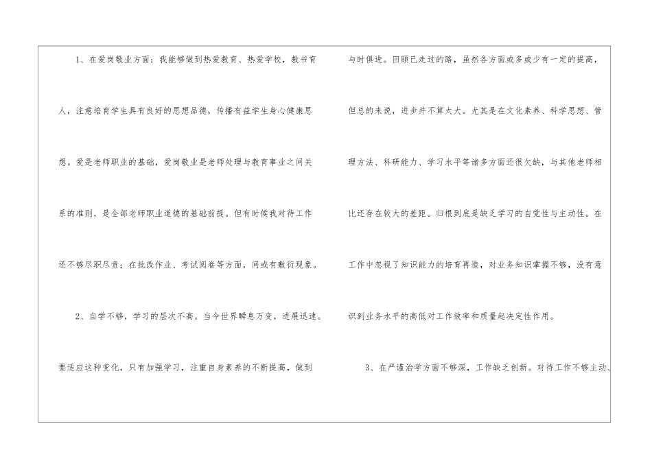 教师师德师风工作报告_第2页