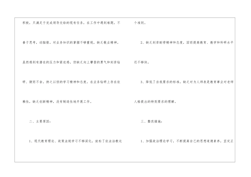 教师师德师风工作报告_第3页