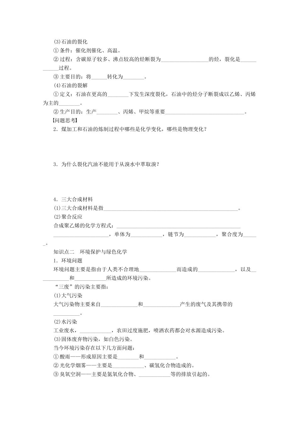 2013年高考化学 总复习学案28 资源综合利用环境保护_第2页