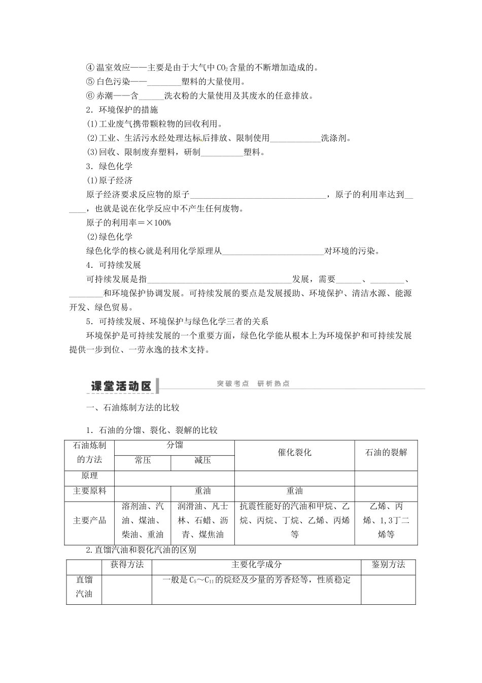 2013年高考化学 总复习学案28 资源综合利用环境保护_第3页