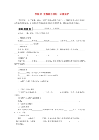 2013年高考化学 总复习学案28 资源综合利用环境保护