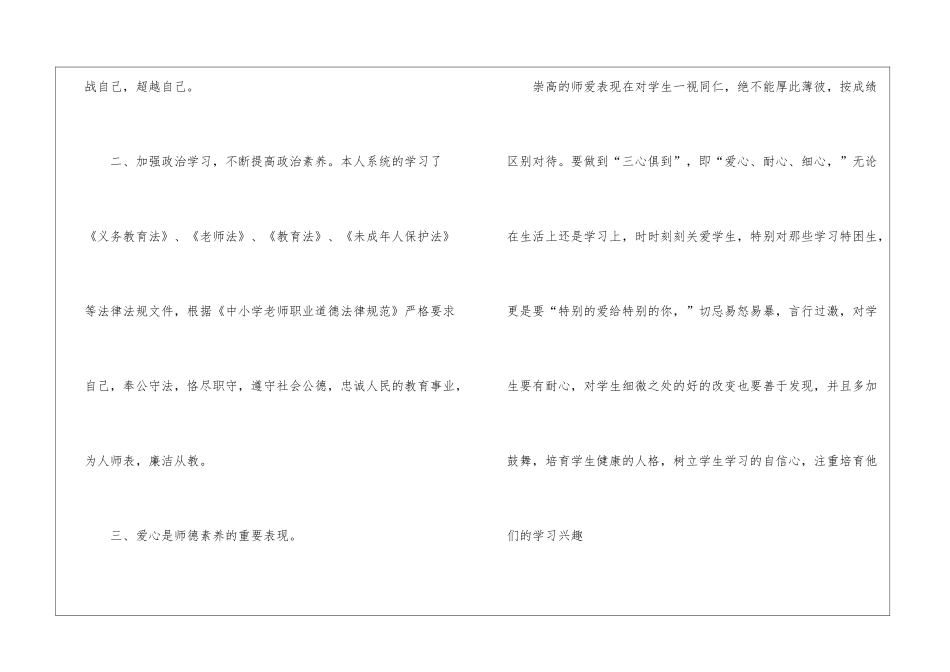 教师师德师风学习心得体会_第2页