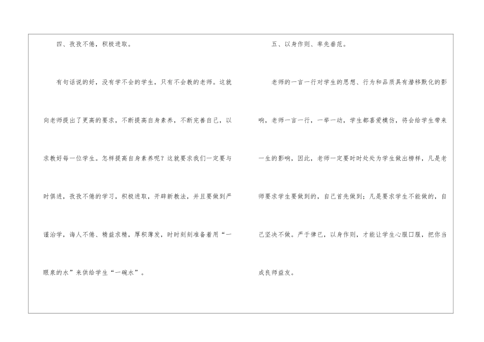 教师师德师风学习心得体会_第3页