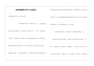 教师师德师风学习心得体会