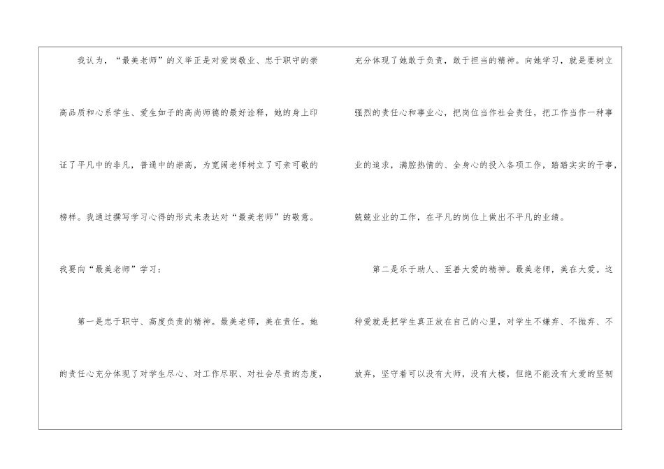 教师师德师风征文4篇_第2页