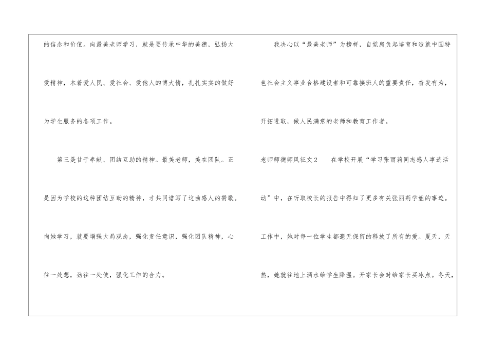 教师师德师风征文4篇_第3页