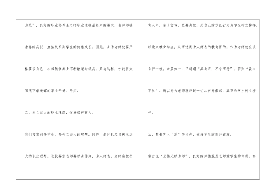 教师师德师风学习笔记_第2页