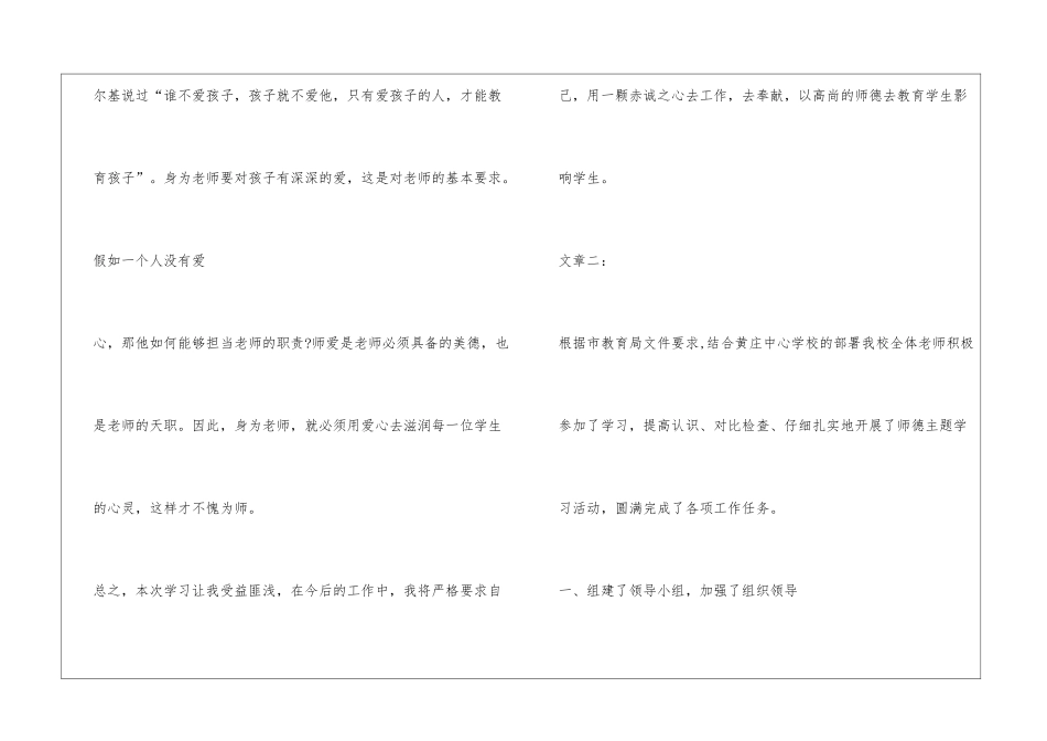 教师师德师风学习笔记_第3页