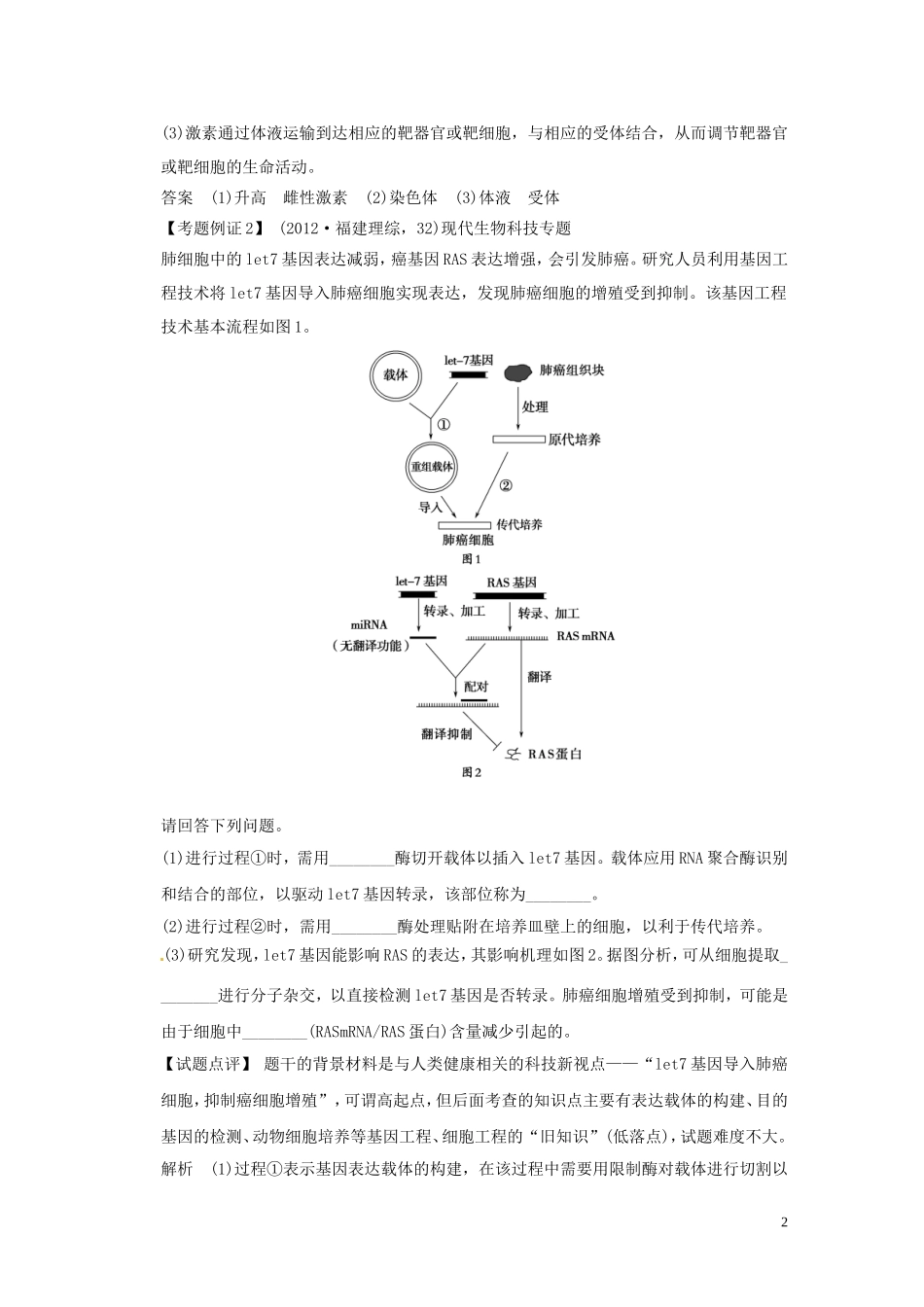 2013届高考二轮复习全攻略 策略2 突破瓶颈、提炼信息，巧答材料信息题 学案 新人教版_第2页