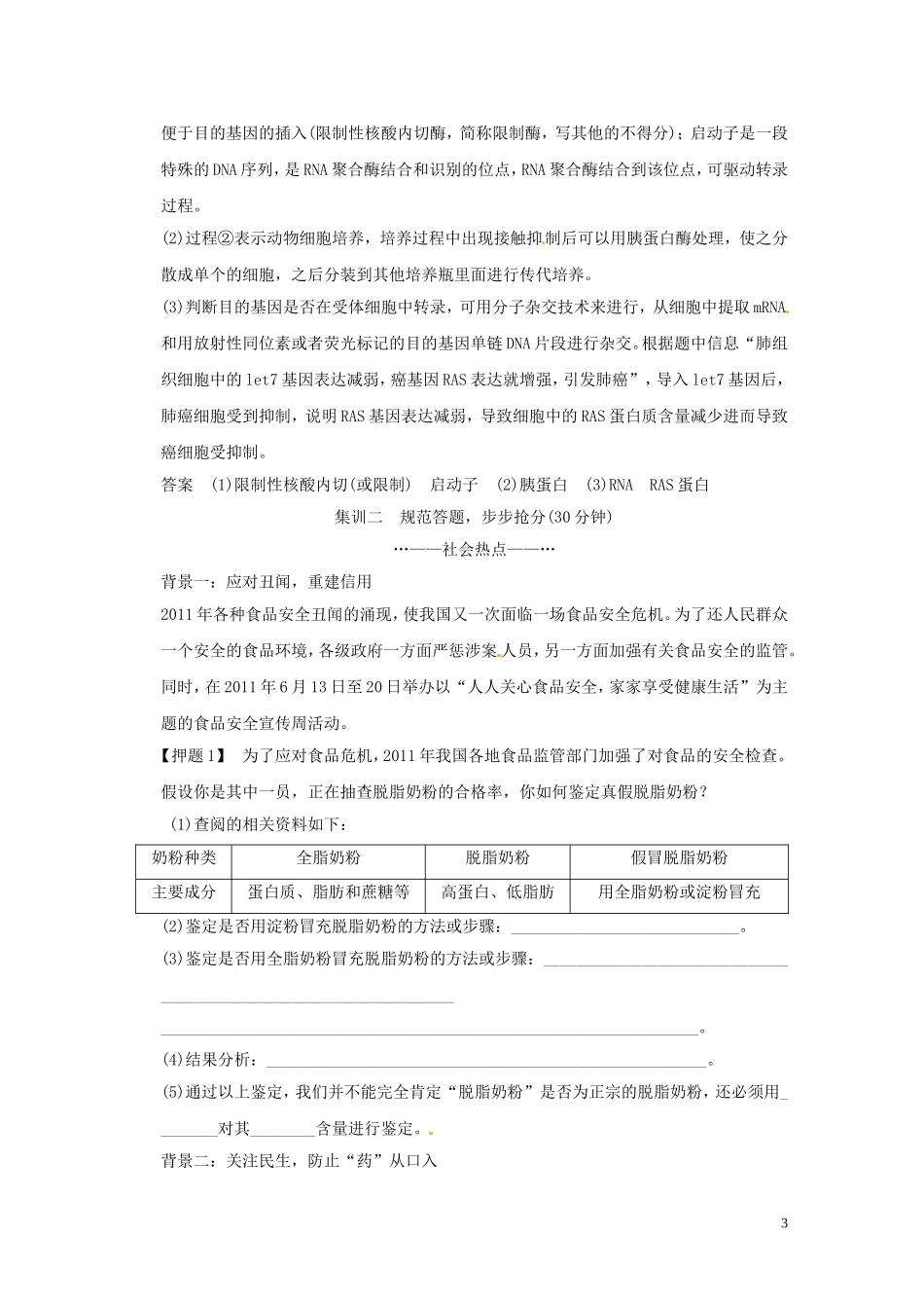 2013届高考二轮复习全攻略 策略2 突破瓶颈、提炼信息，巧答材料信息题 学案 新人教版_第3页