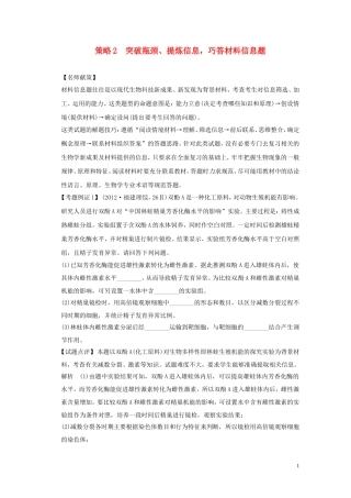 2013届高考二轮复习全攻略 策略2 突破瓶颈、提炼信息，巧答材料信息题 学案 新人教版