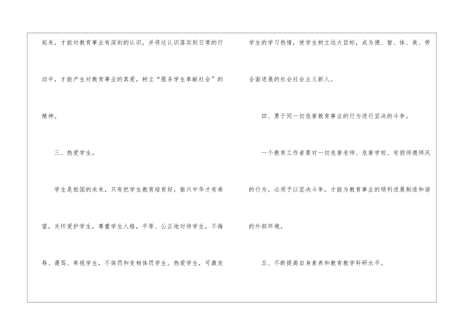 教师师德师风心得体会_第2页