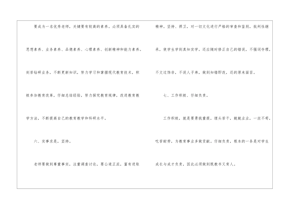 教师师德师风心得体会_第3页
