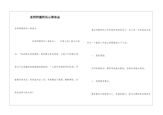 教师师德师风心得体会