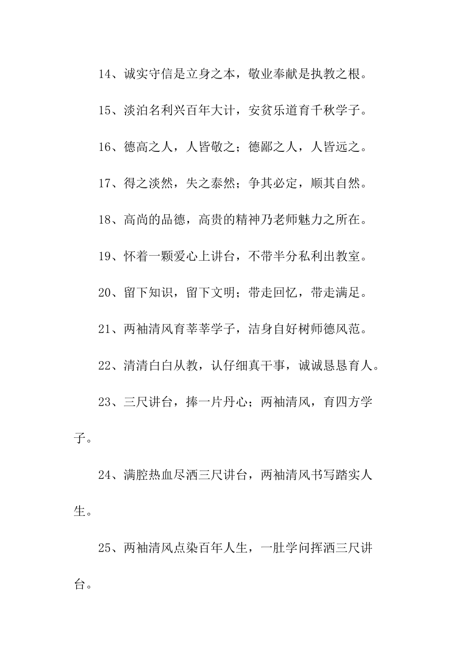 教师师德师风标语_第2页