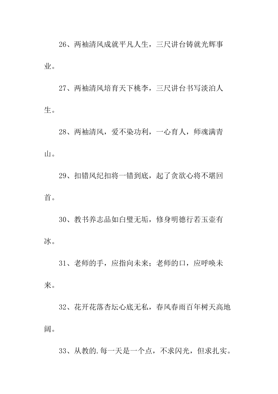 教师师德师风标语_第3页