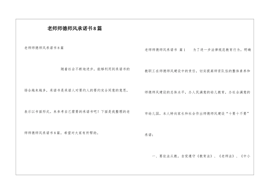教师师德师风承诺书8篇_第1页