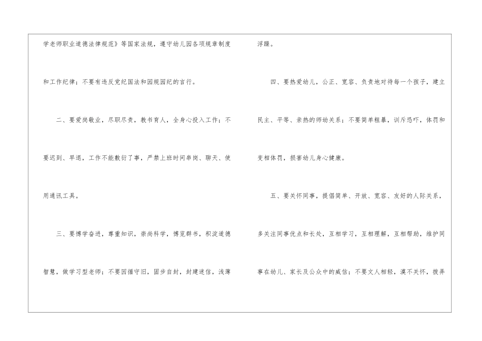 教师师德师风承诺书8篇_第2页