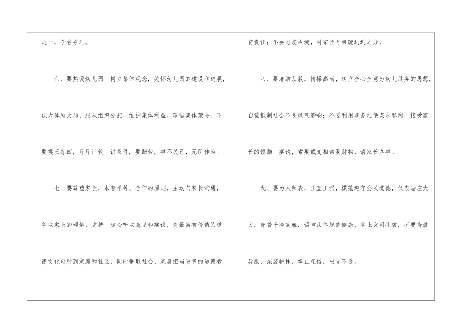 教师师德师风承诺书8篇_第3页