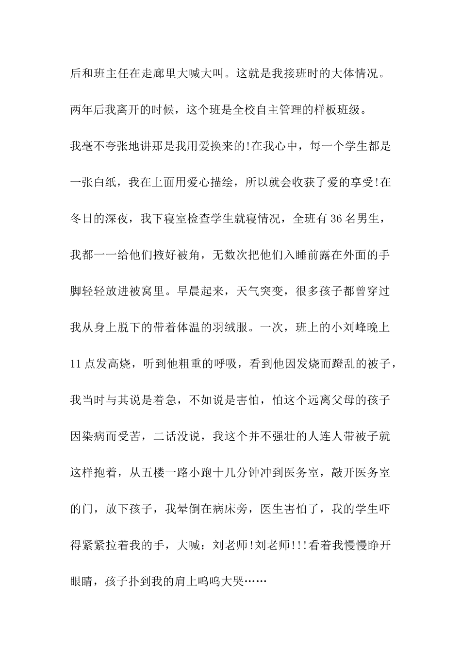 教师师德师风演讲_第2页