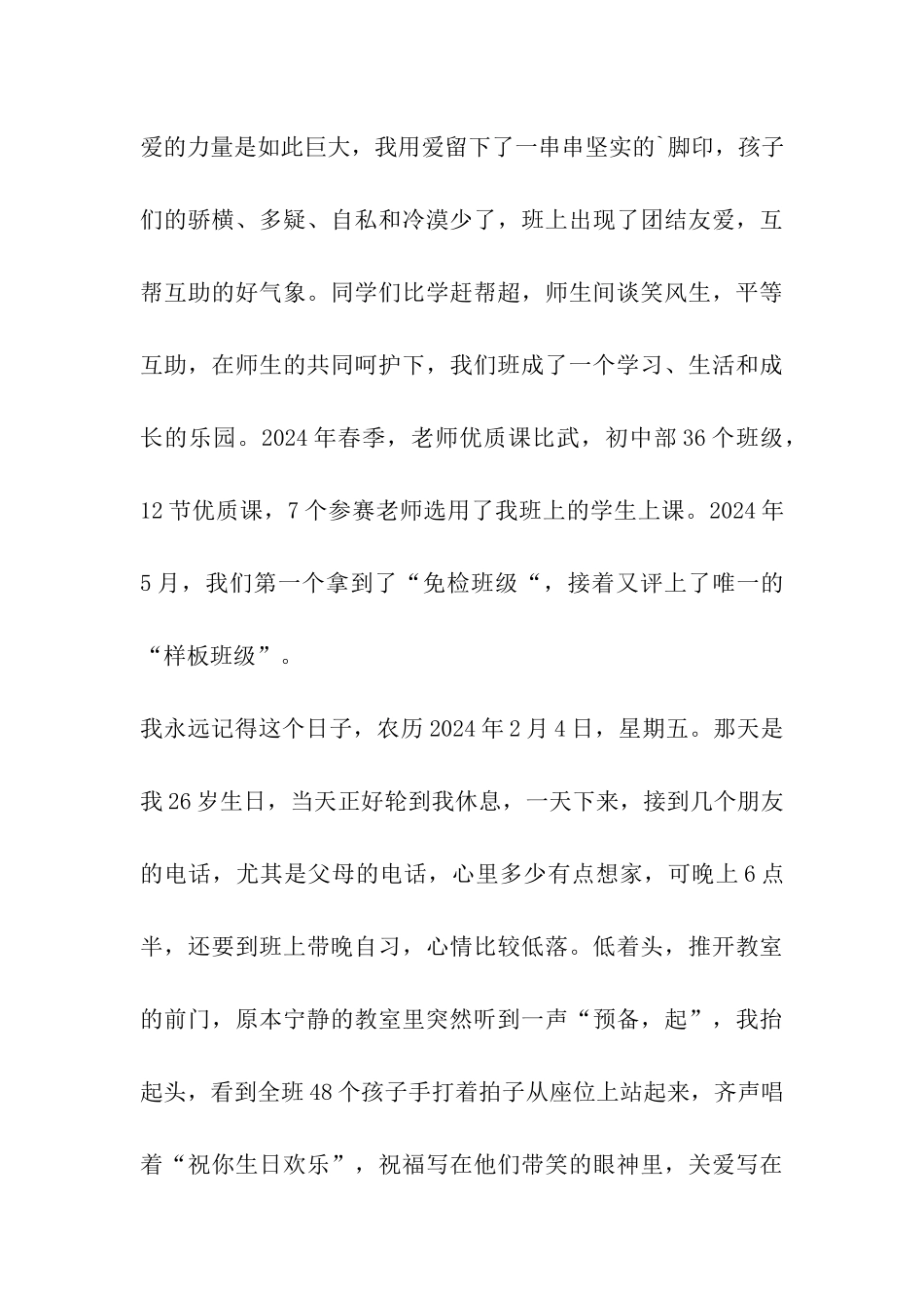 教师师德师风演讲_第3页