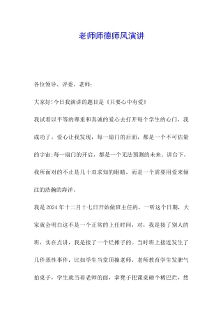 教师师德师风演讲
