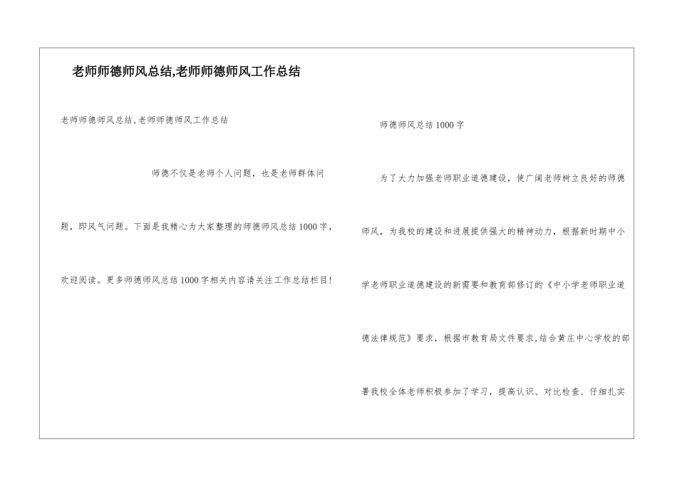 教师师德师风总结-教师师德师风工作总结_第1页