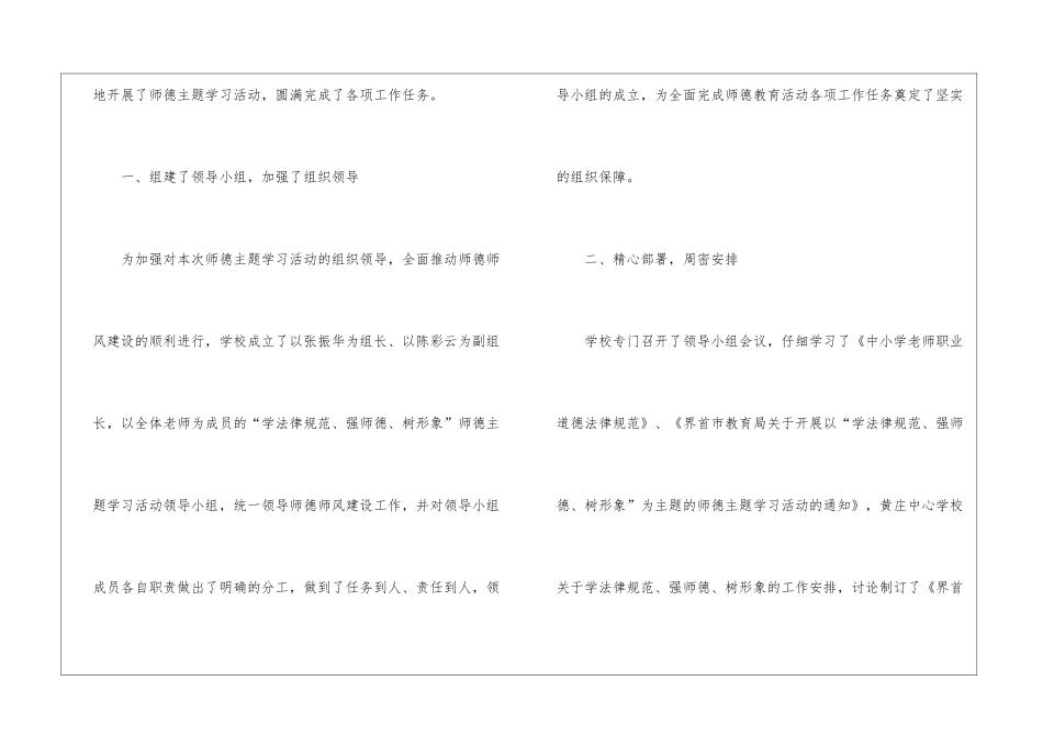 教师师德师风总结-教师师德师风工作总结_第2页