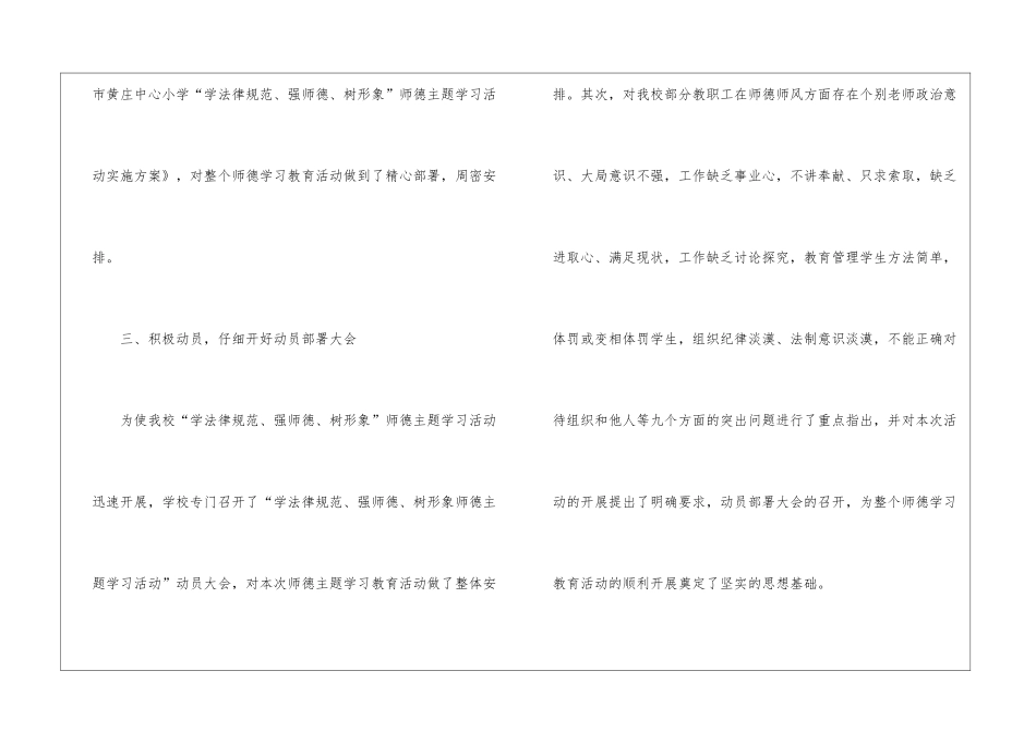 教师师德师风总结-教师师德师风工作总结_第3页