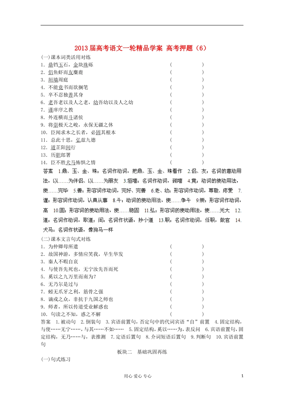 2013届高考语文一轮精品学案 高考押题（6）_第1页