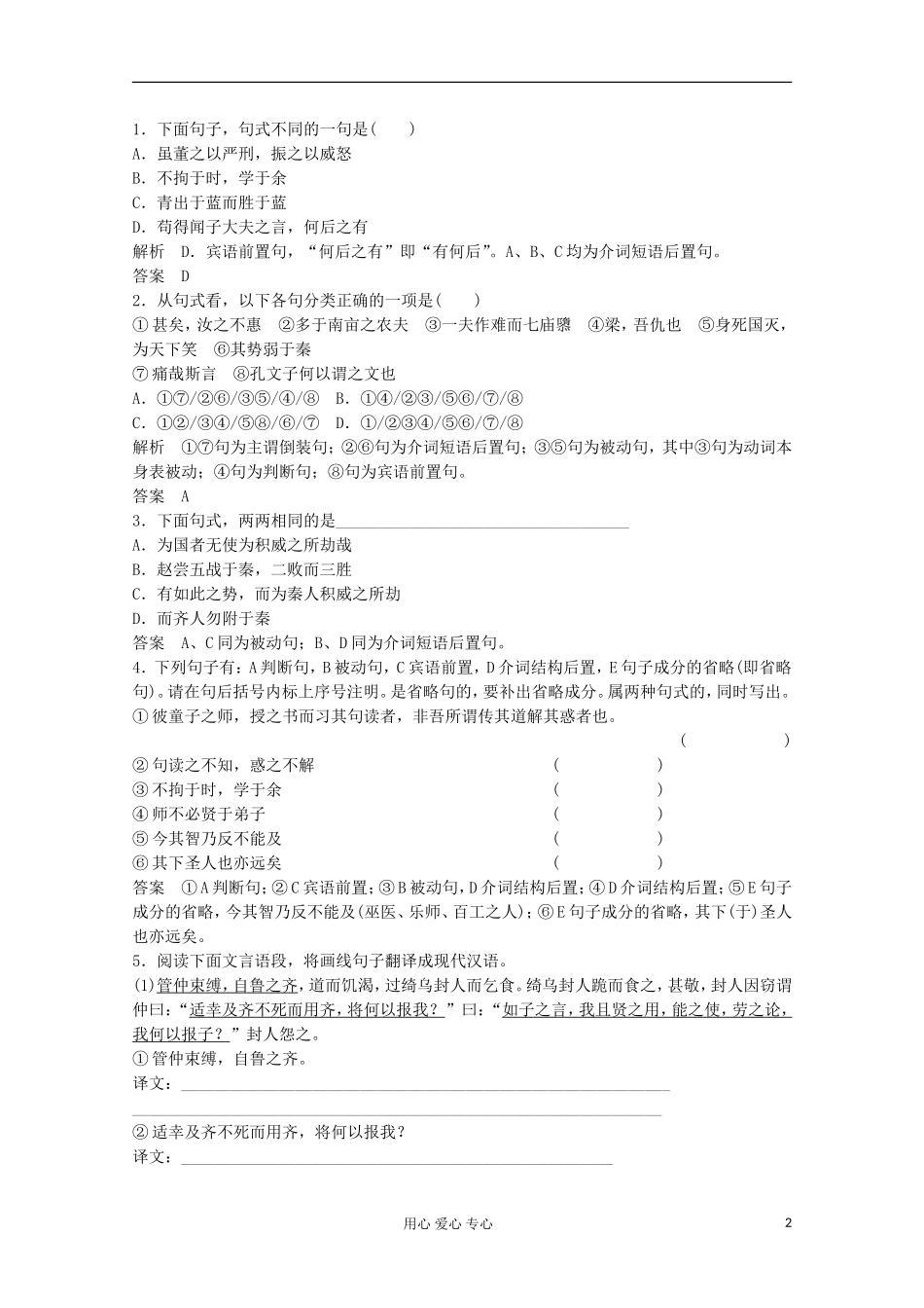 2013届高考语文一轮精品学案 高考押题（6）_第2页