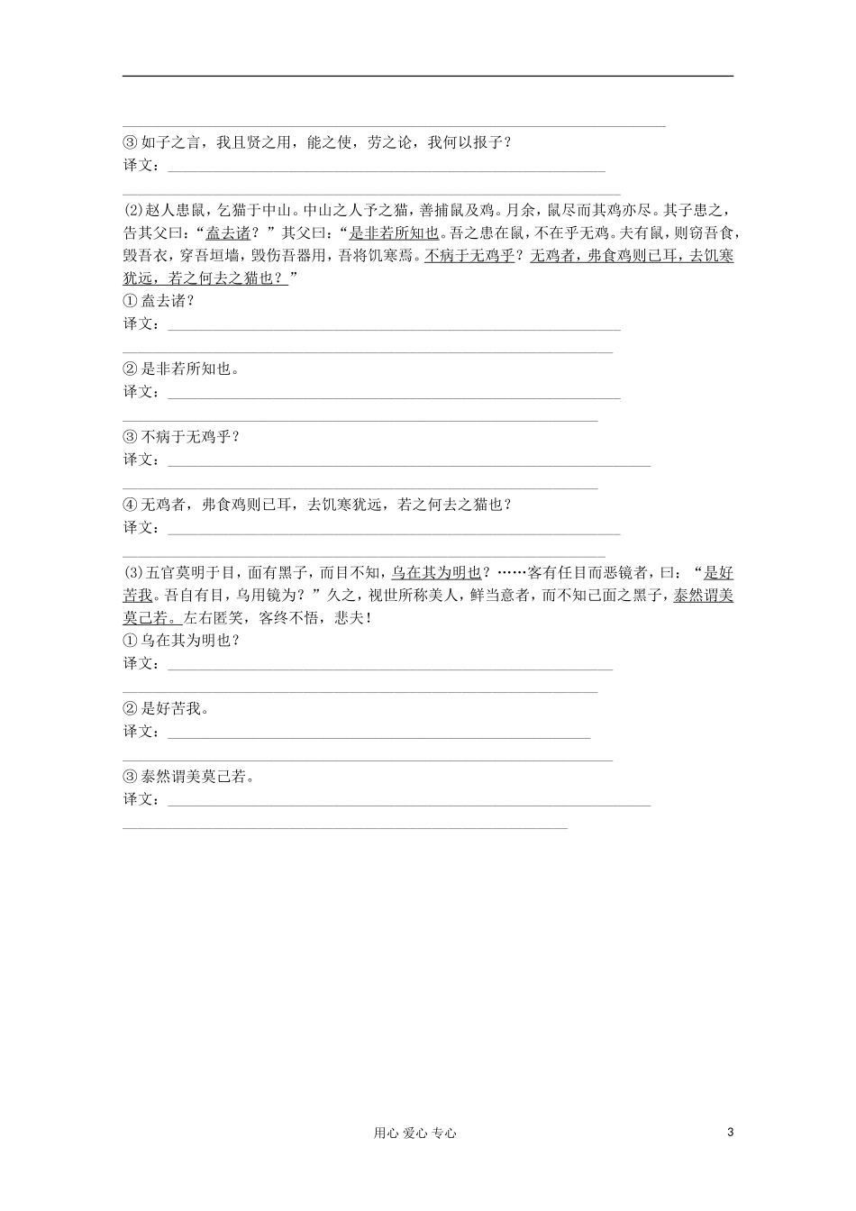 2013届高考语文一轮精品学案 高考押题（6）_第3页