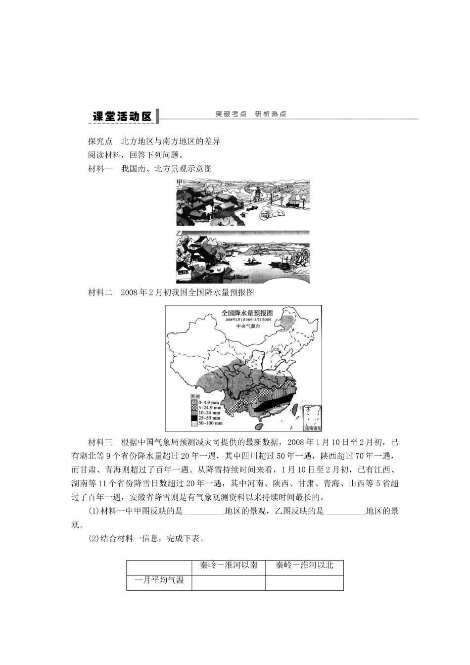 2013届高考地理一轮复习 区域地理部分8 中国地理分区学案_第3页