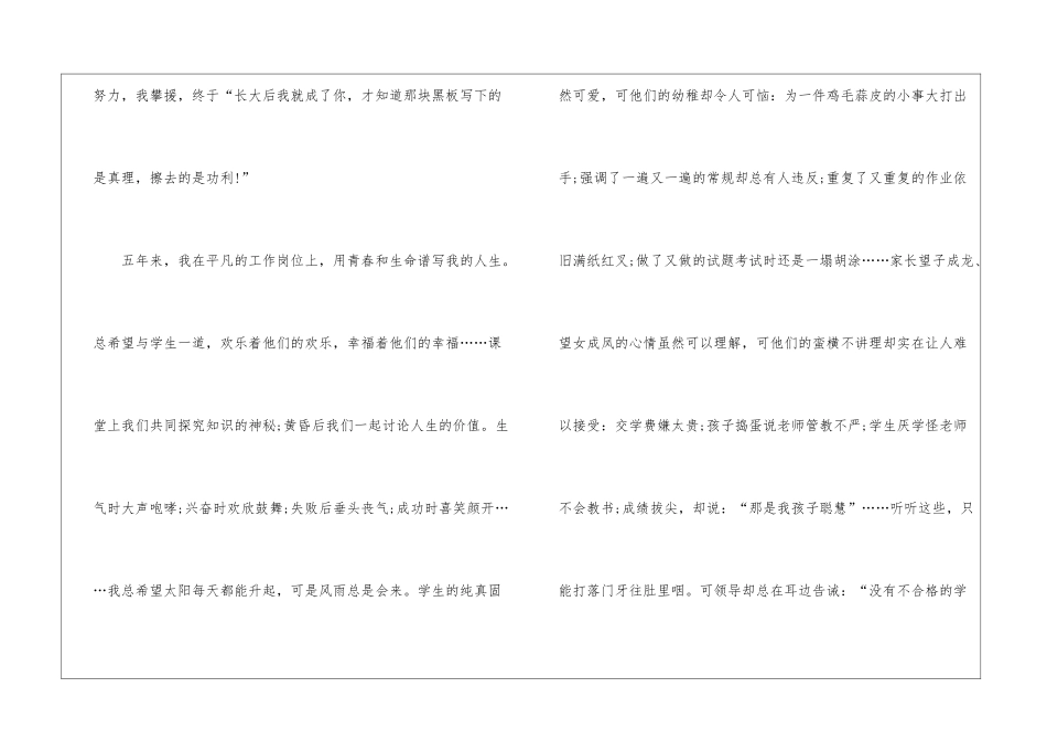 教师师德师风演讲稿四篇_第2页