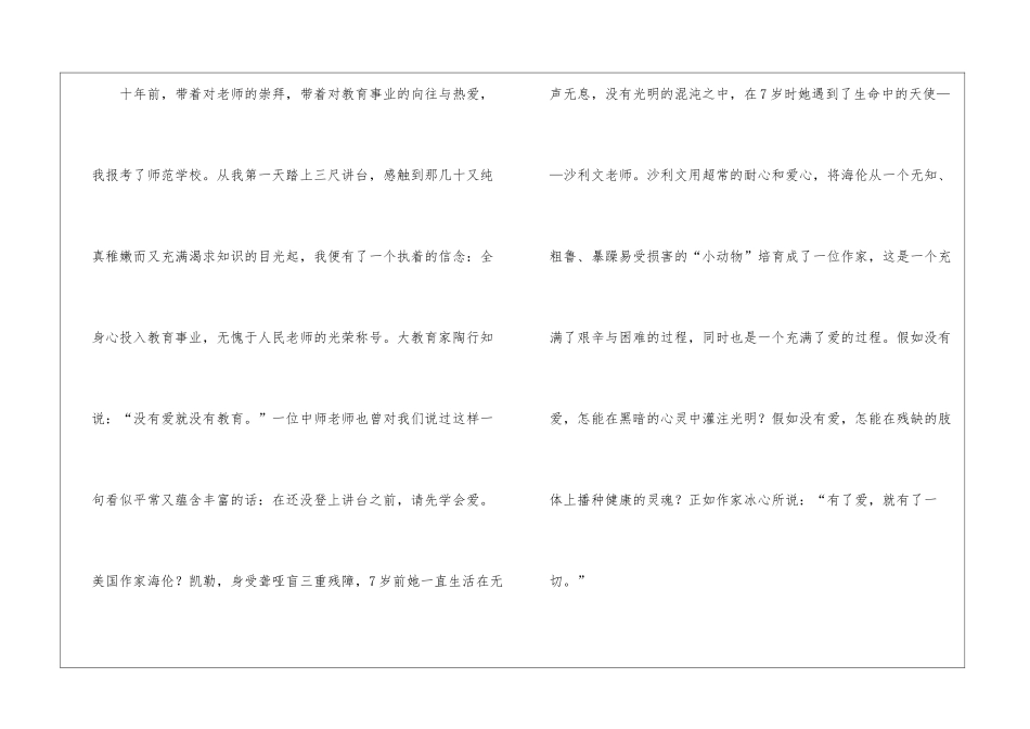 教师师德师风演讲稿三篇_第2页