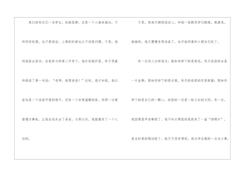 教师师德师风演讲稿三篇_第3页