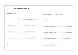 教师师德师风演讲稿三篇