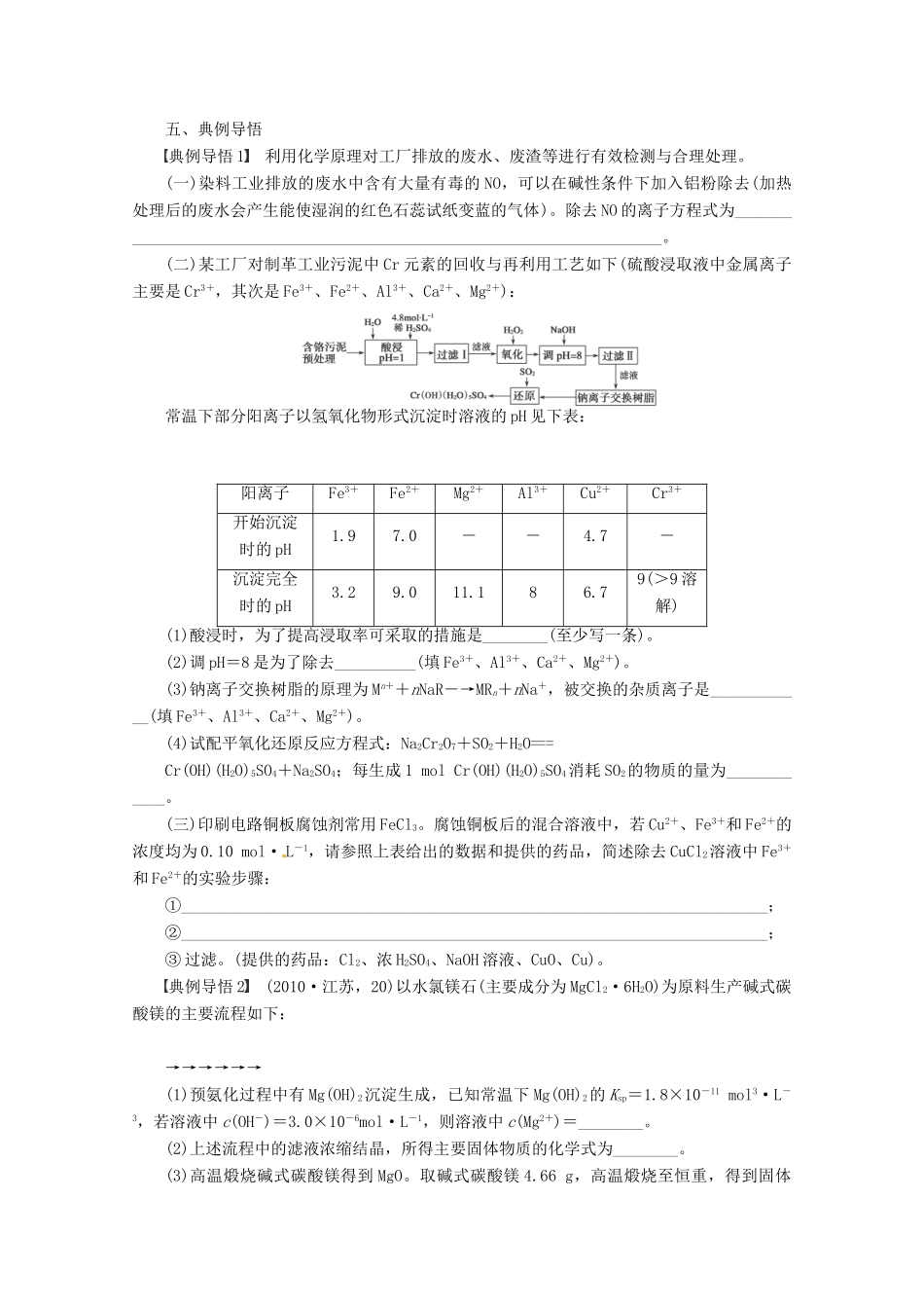 2013年高考化学 总复习学案29 无机工艺流程题的解答技巧_第2页