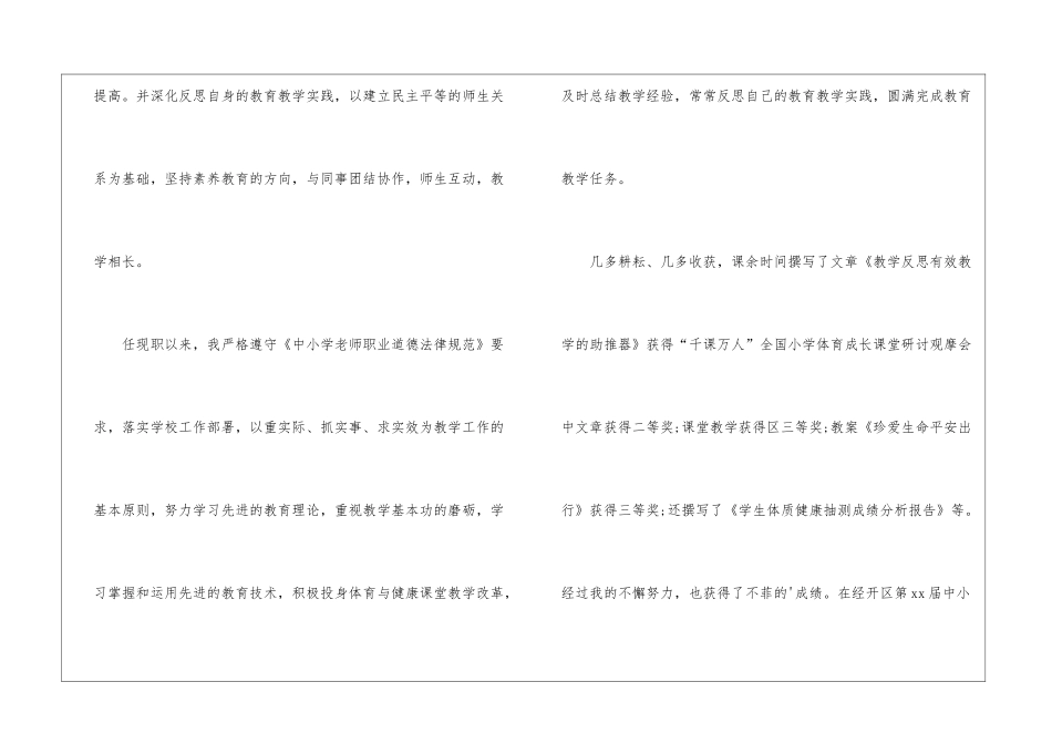 教师师德师风的自我评价_第2页