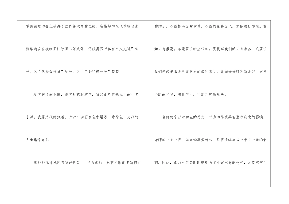 教师师德师风的自我评价_第3页