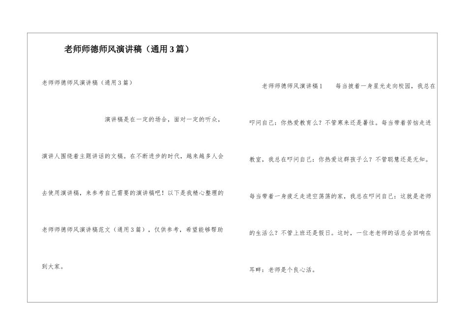 教师师德师风演讲稿(通用3篇)_第1页