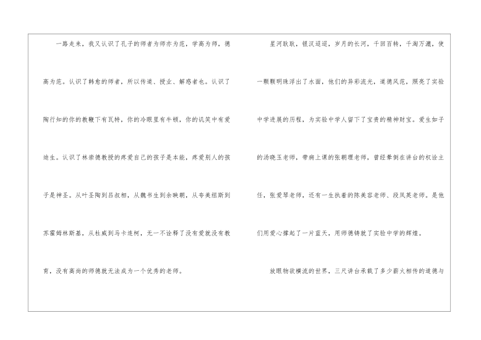 教师师德师风演讲稿(通用3篇)_第2页