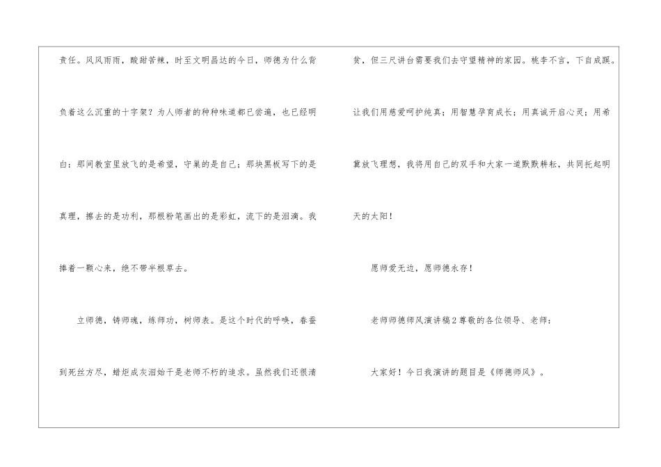教师师德师风演讲稿(通用3篇)_第3页
