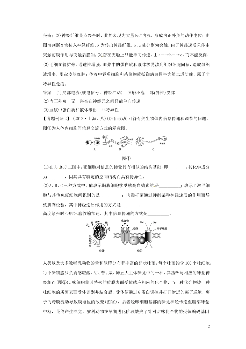2013届高考二轮复习全攻略 策略3 全面观察、应用变通，细答图像、图解类非选择题 学案 新人教版_第2页