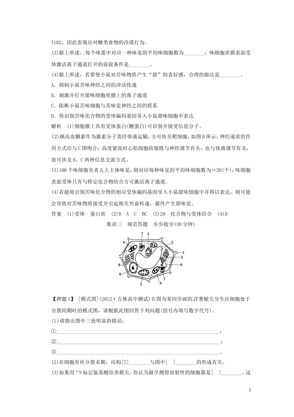 2013届高考二轮复习全攻略 策略3 全面观察、应用变通，细答图像、图解类非选择题 学案 新人教版_第3页