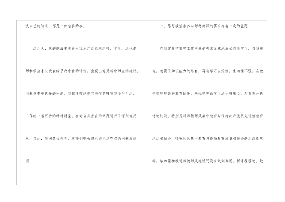 教师师德师风自我鉴定_第2页