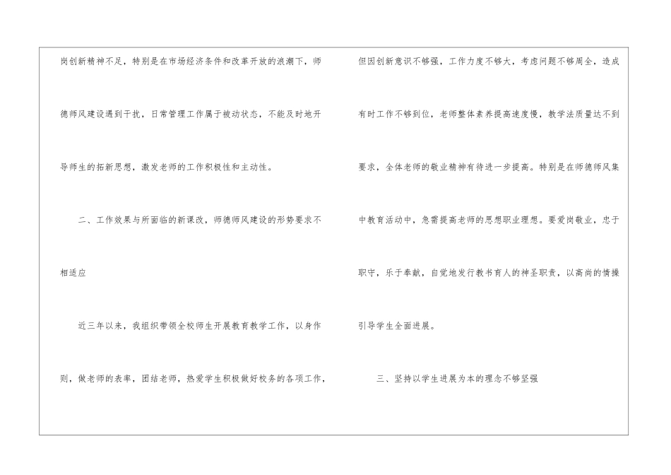教师师德师风自我鉴定_第3页